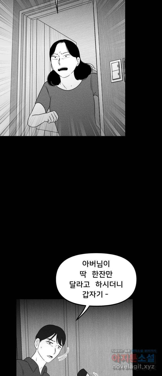 불청객 23화 52
