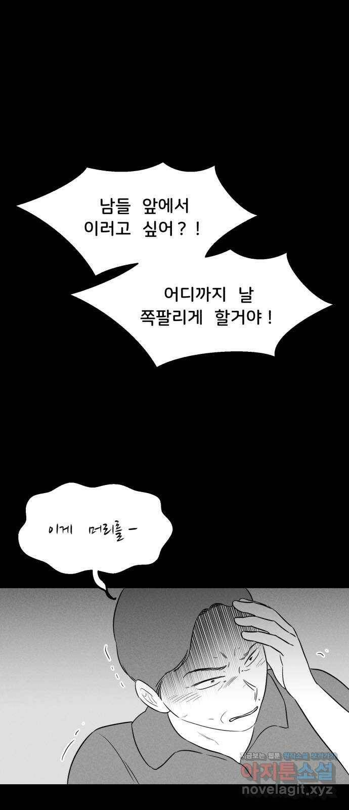 불청객 23화 56