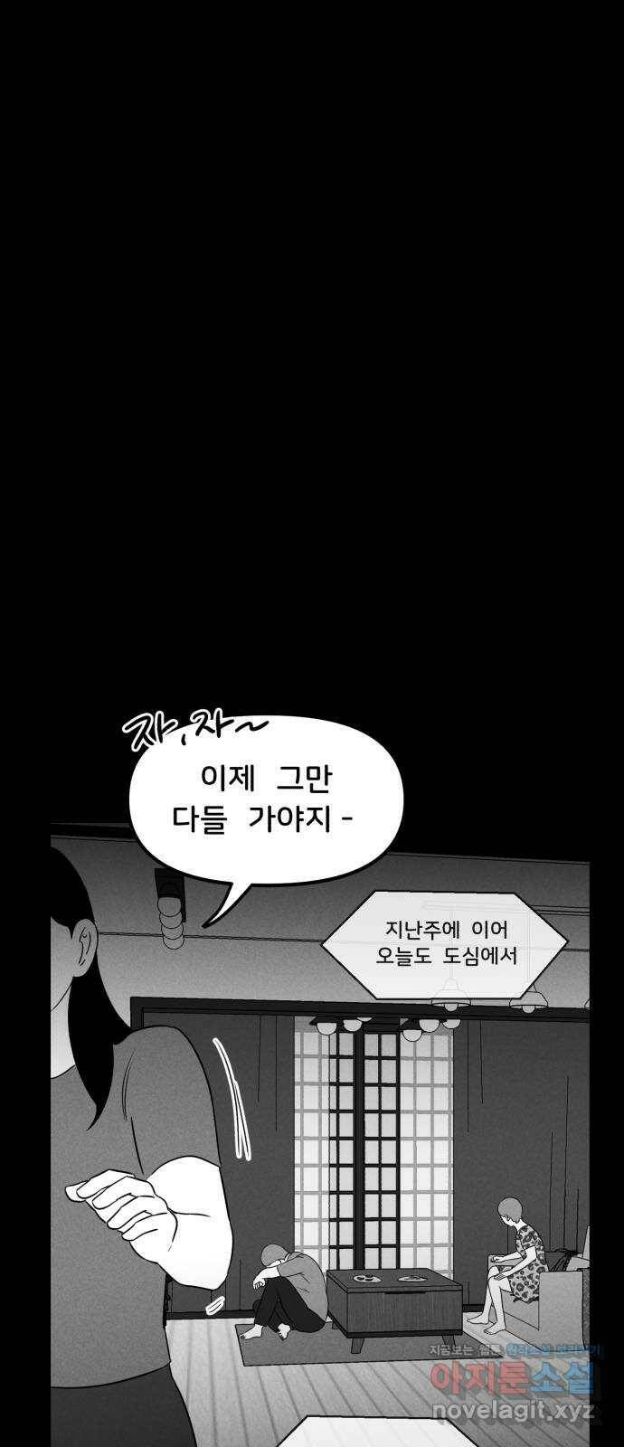 불청객 23화 60