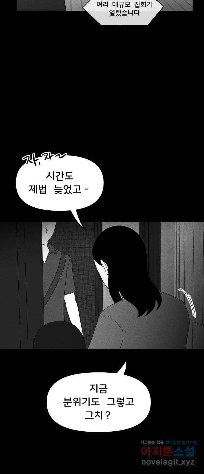 불청객 23화 61