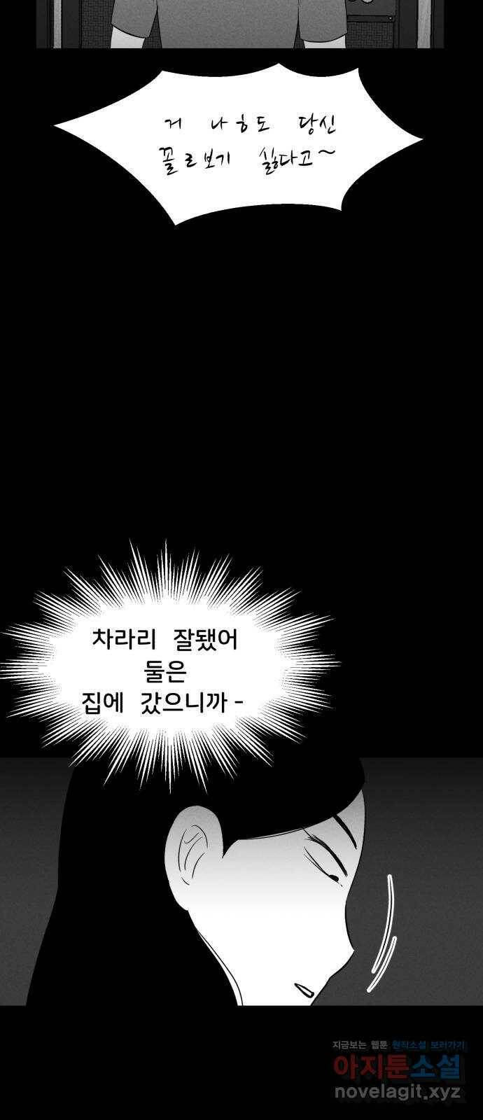 불청객 23화 66