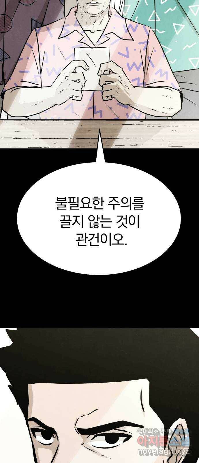 파운더 39화 7