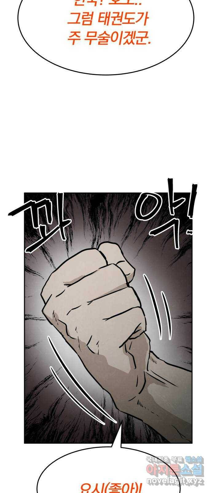 파운더 39화 17