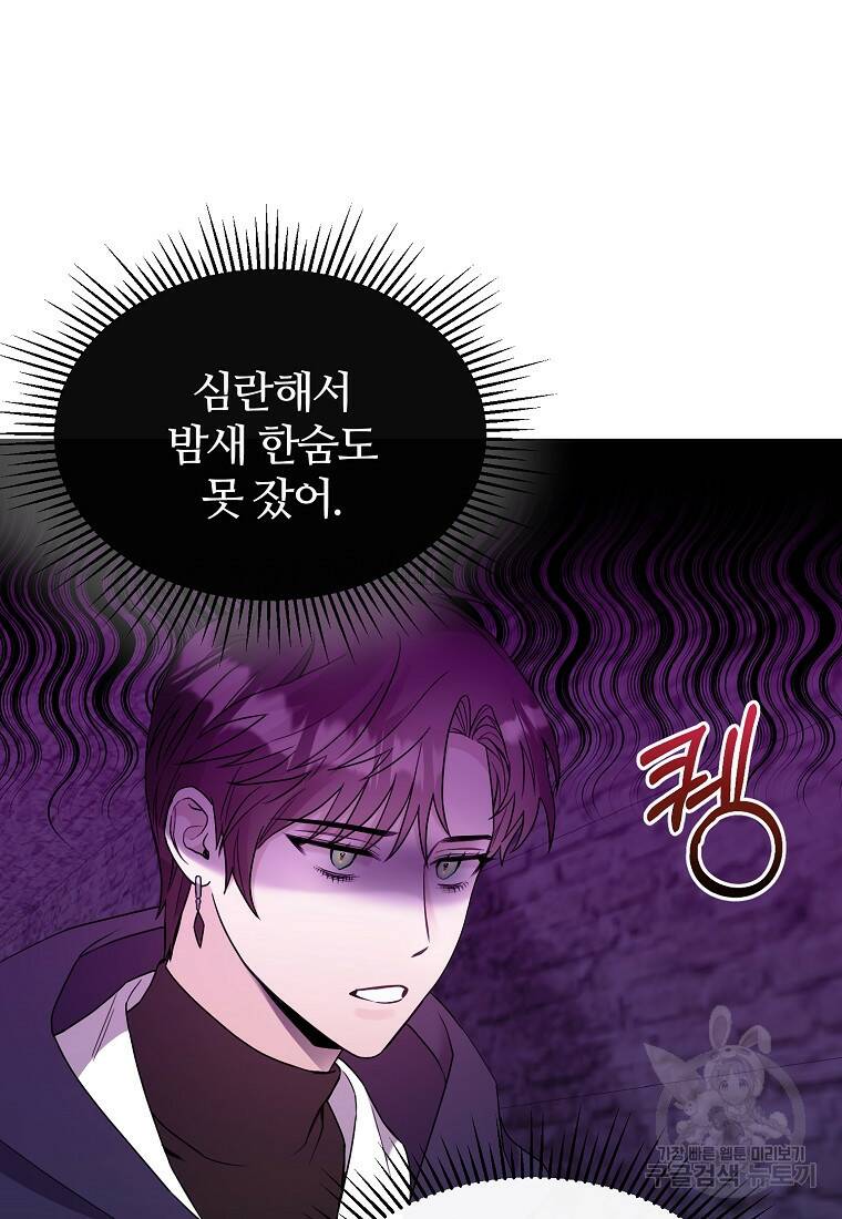후작님은 그에게만 다정해 7화 4