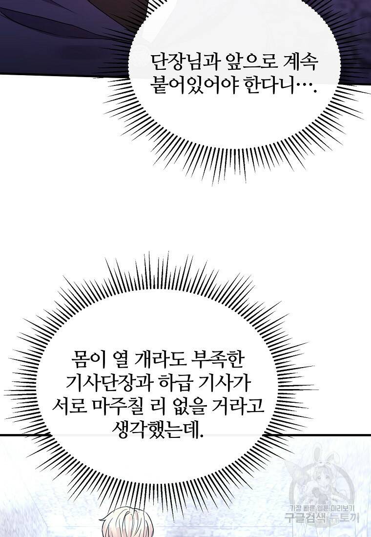 후작님은 그에게만 다정해 7화 5