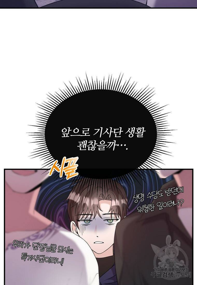 후작님은 그에게만 다정해 7화 7