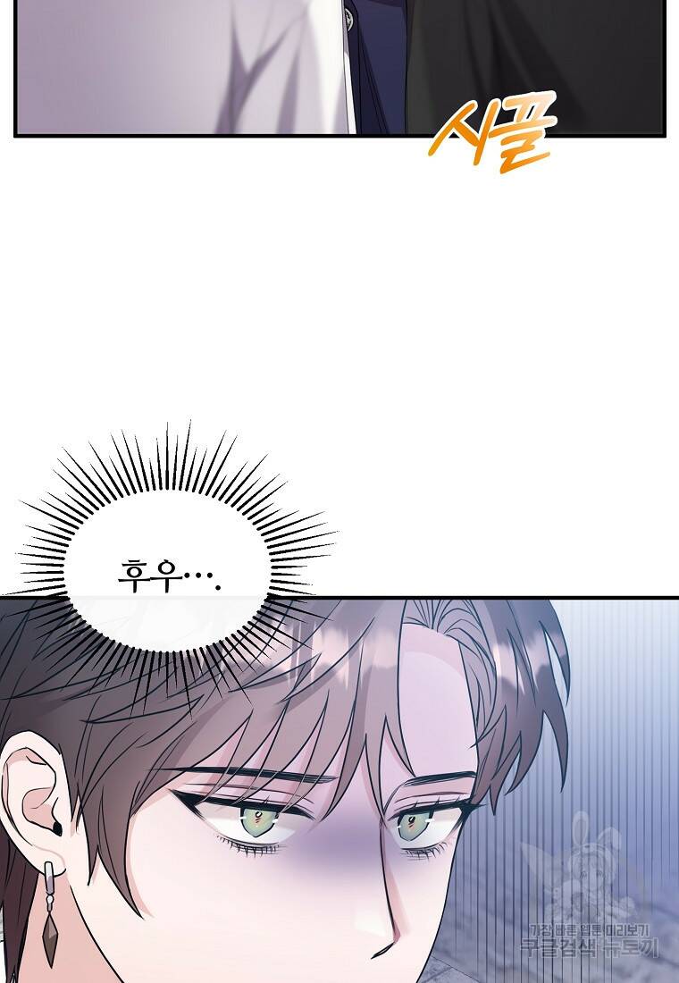 후작님은 그에게만 다정해 7화 8
