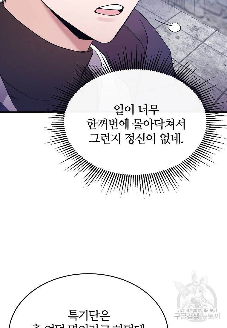 후작님은 그에게만 다정해 7화 9