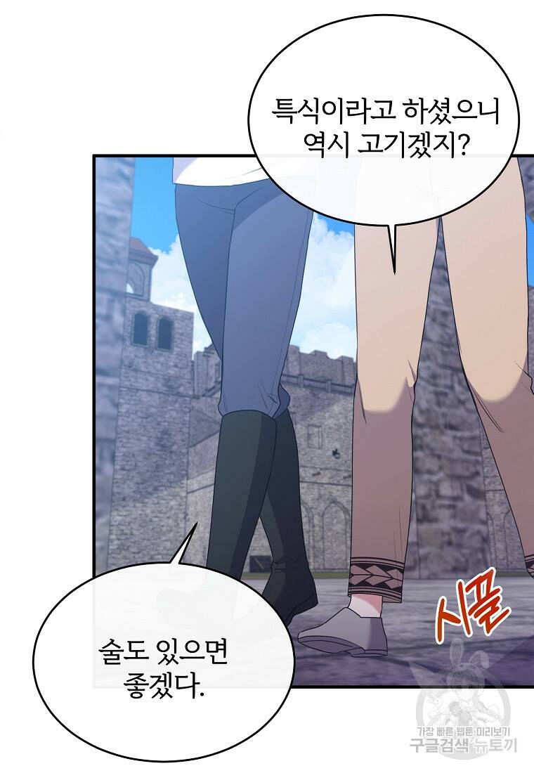 후작님은 그에게만 다정해 7화 12