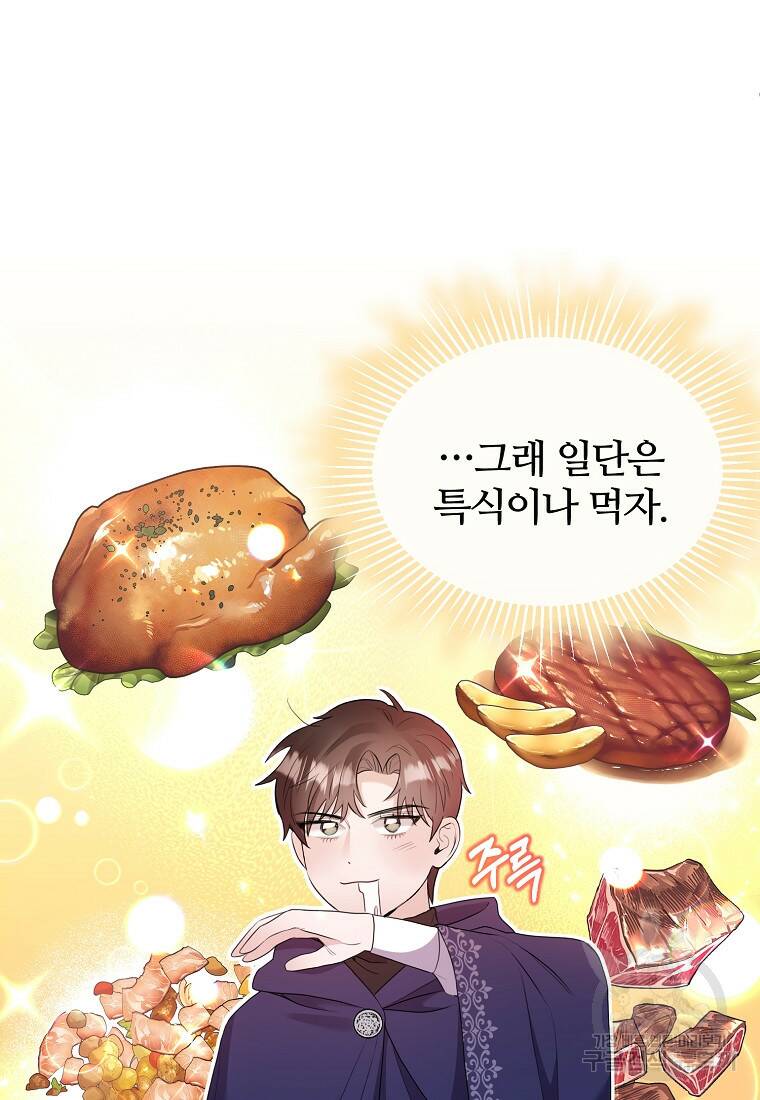 후작님은 그에게만 다정해 7화 13