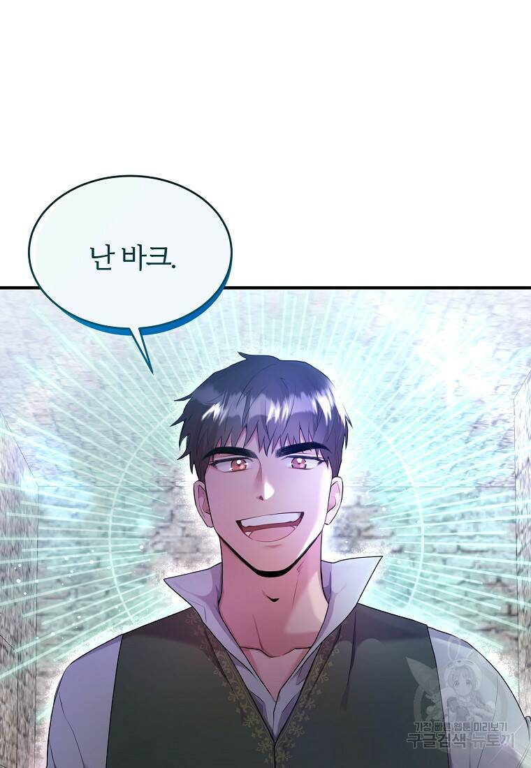 후작님은 그에게만 다정해 7화 16