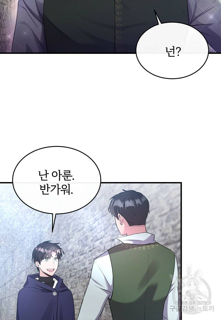 후작님은 그에게만 다정해 7화 17