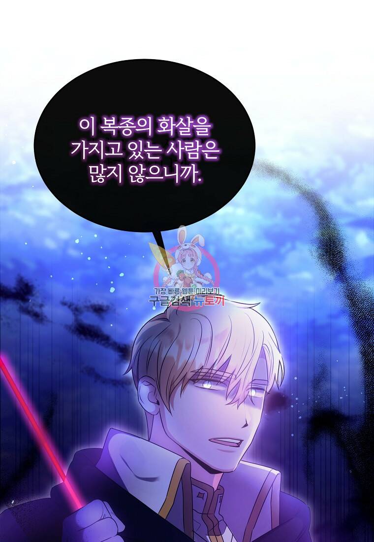 후작님은 그에게만 다정해 17화 1