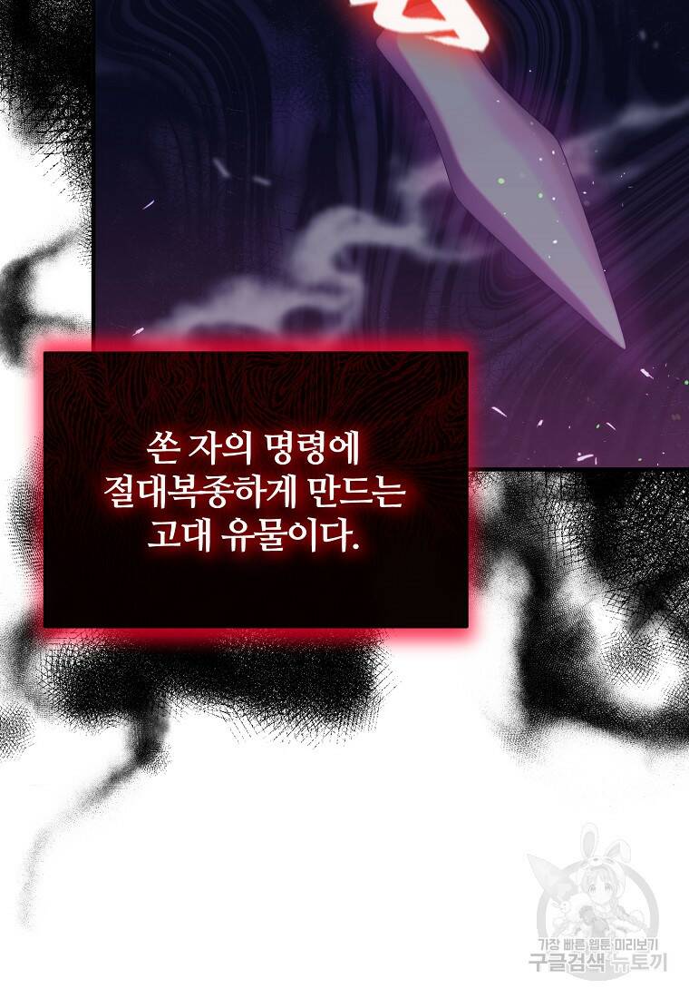 후작님은 그에게만 다정해 17화 4