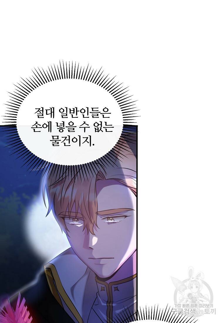후작님은 그에게만 다정해 17화 5