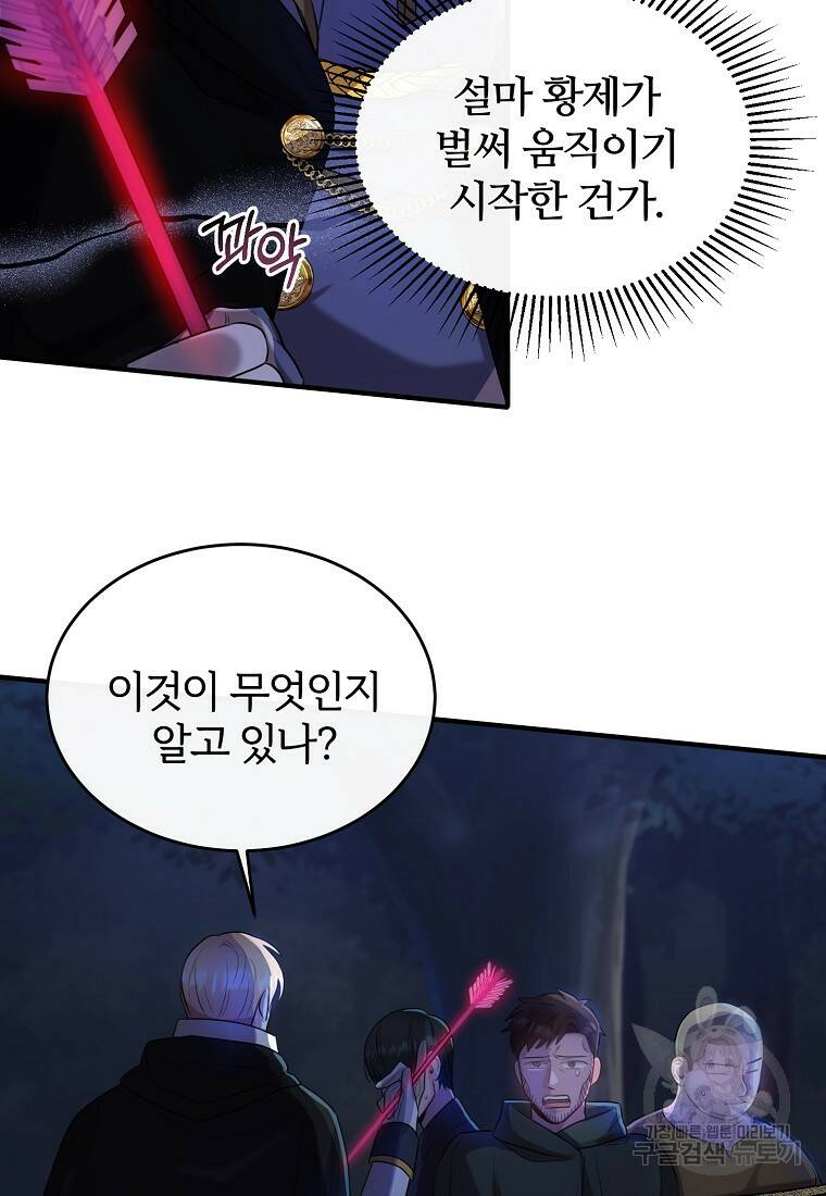후작님은 그에게만 다정해 17화 6