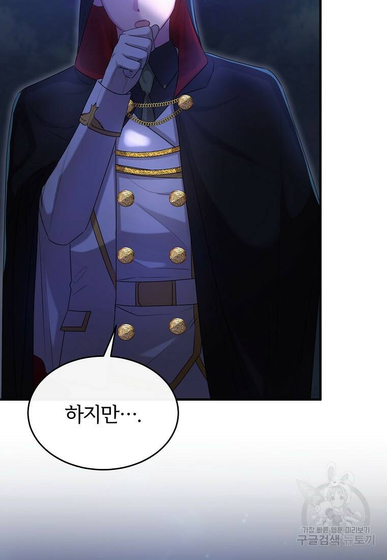 후작님은 그에게만 다정해 17화 11