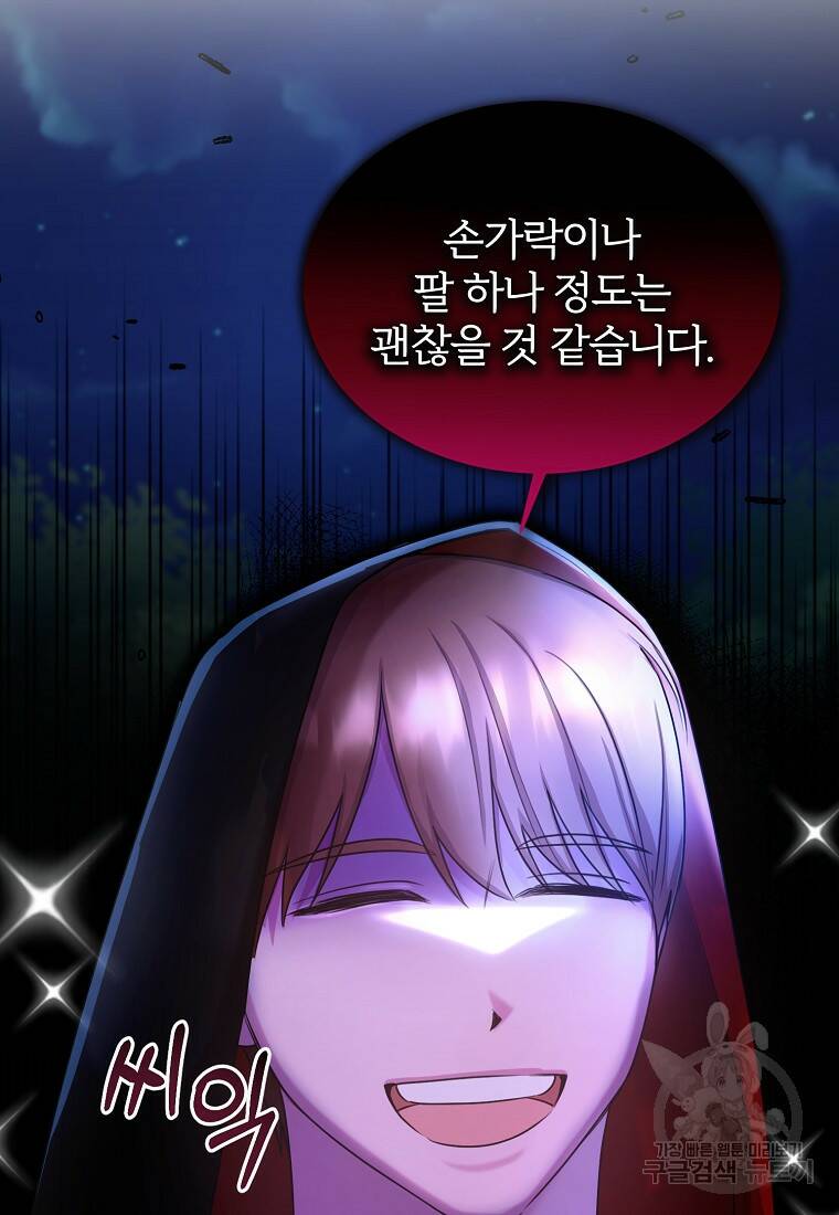 후작님은 그에게만 다정해 17화 12