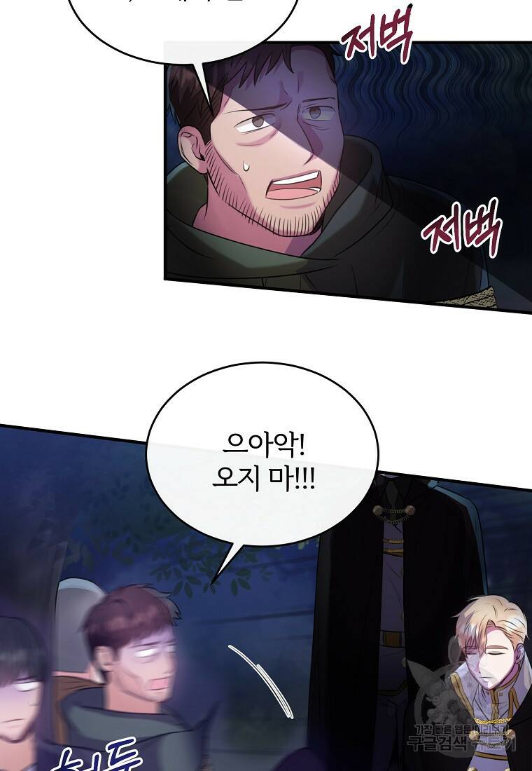 후작님은 그에게만 다정해 17화 14