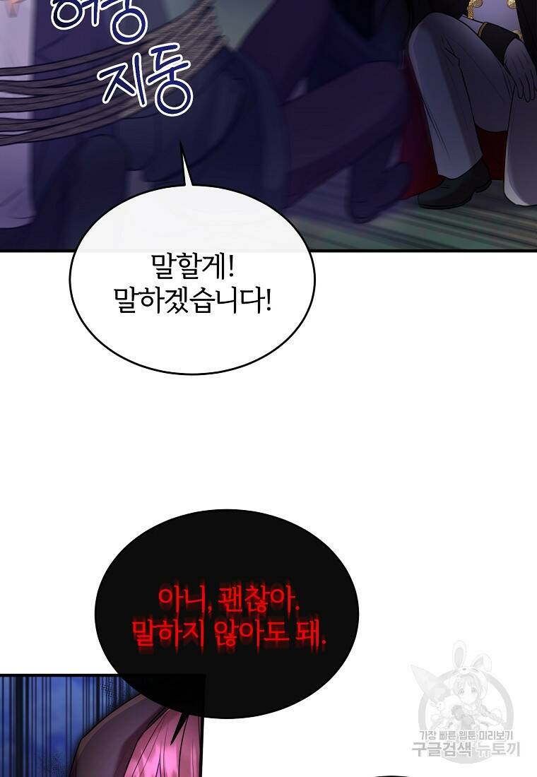 후작님은 그에게만 다정해 17화 15