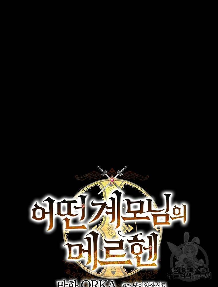 어떤 계모님의 메르헨 2부 31화 2