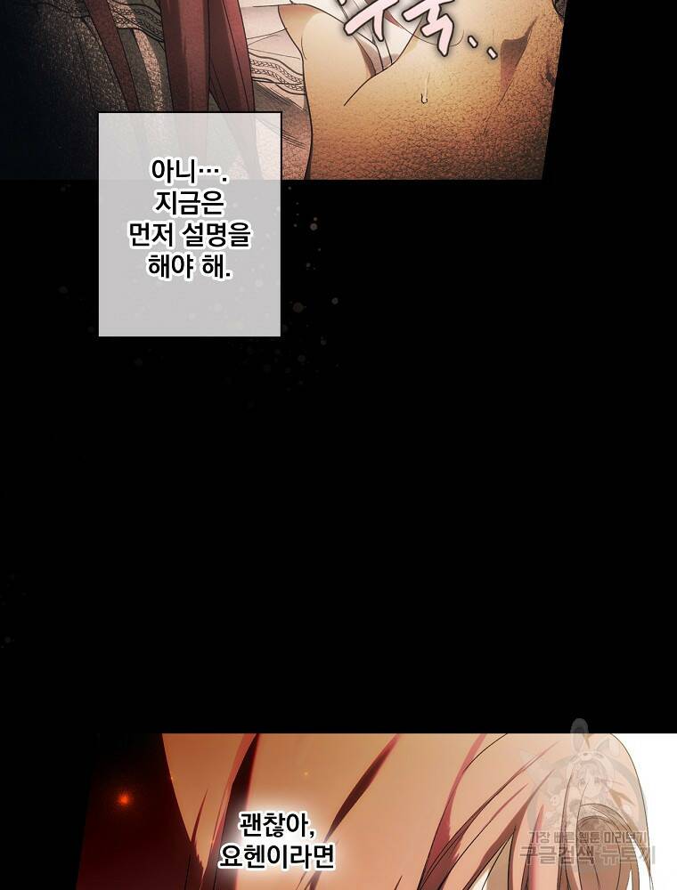 어떤 계모님의 메르헨 2부 31화 12