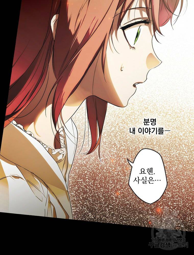 어떤 계모님의 메르헨 2부 31화 13