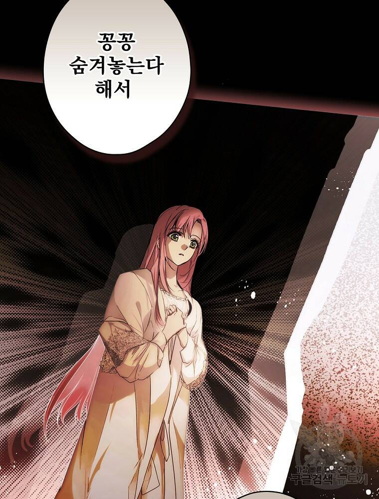 어떤 계모님의 메르헨 2부 31화 15