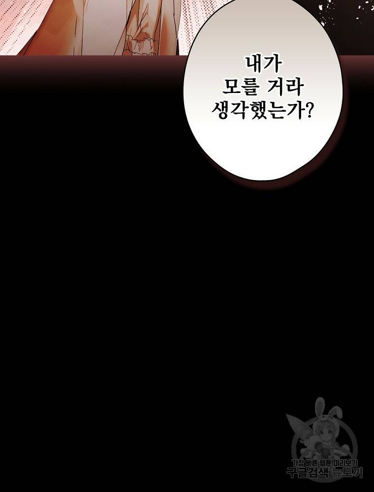 어떤 계모님의 메르헨 2부 31화 16