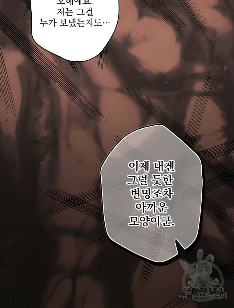 어떤 계모님의 메르헨 2부 31화 19