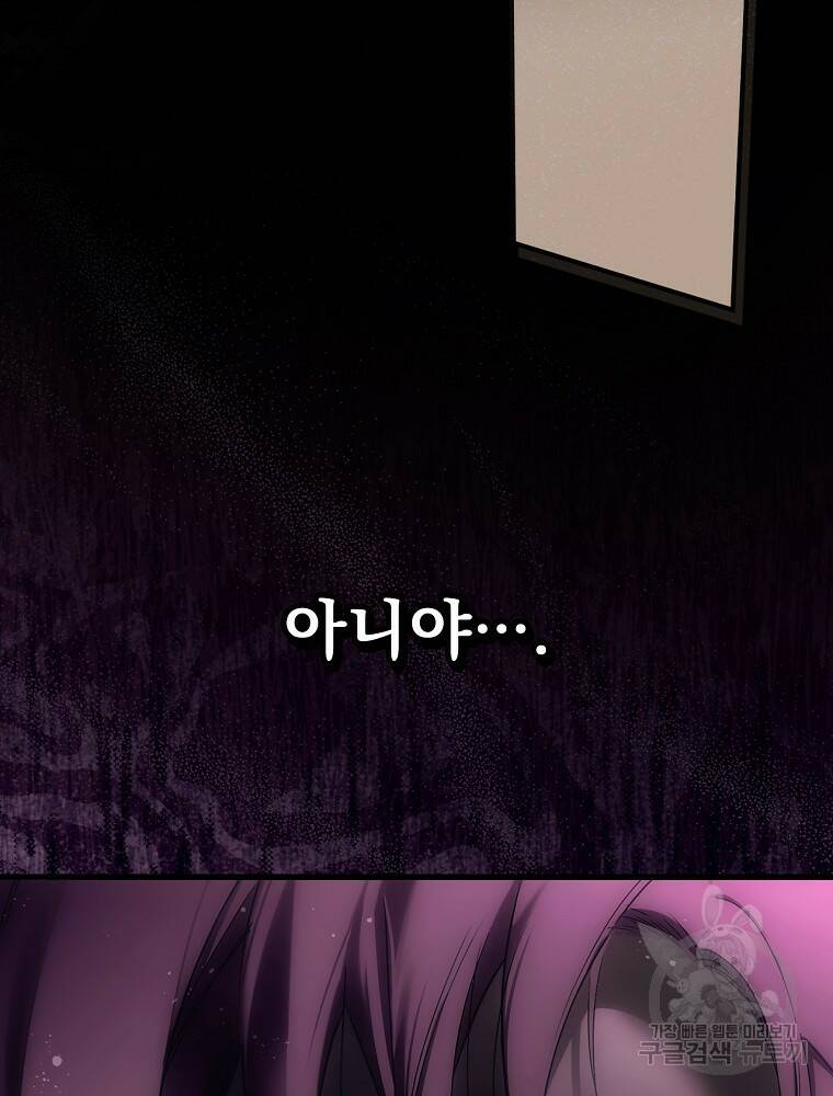 어떤 계모님의 메르헨 2부 31화 23