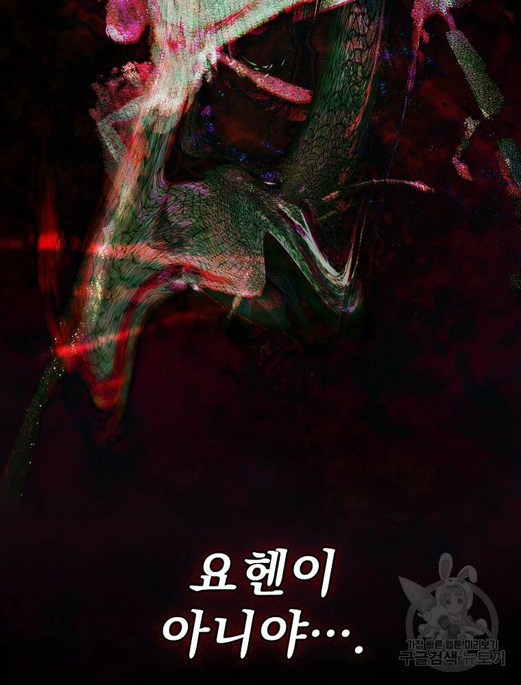 어떤 계모님의 메르헨 2부 31화 26