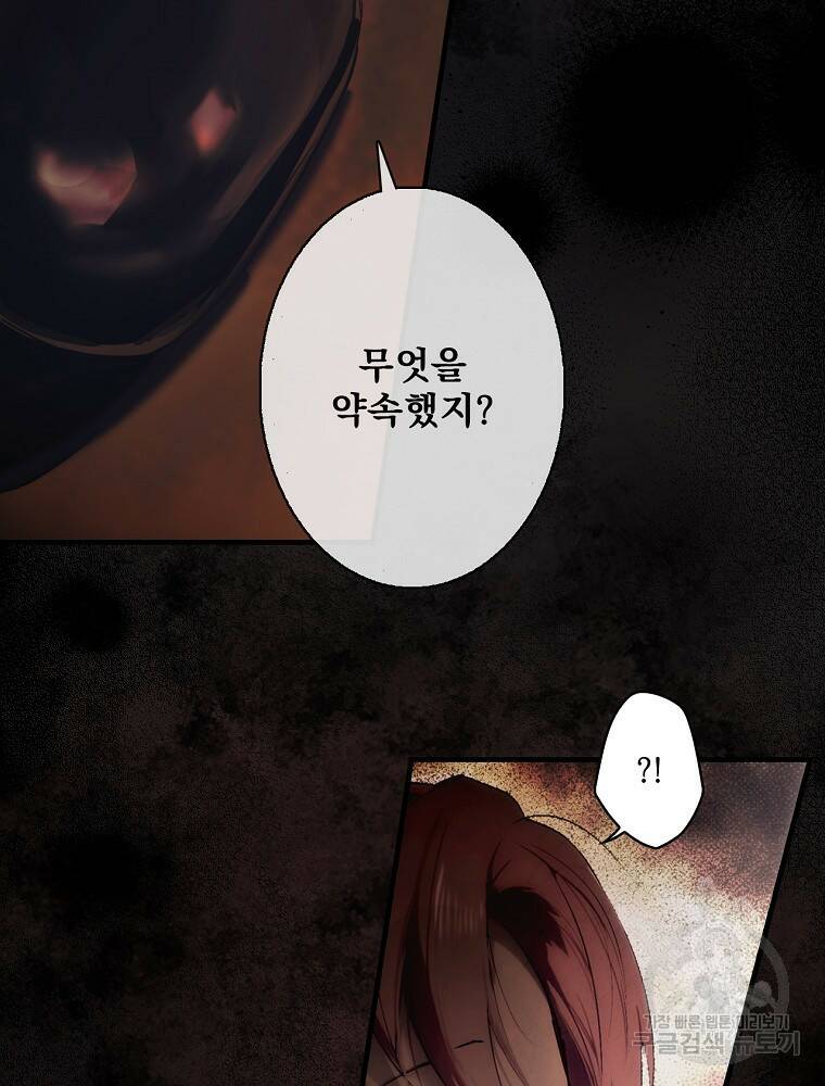 어떤 계모님의 메르헨 2부 31화 29