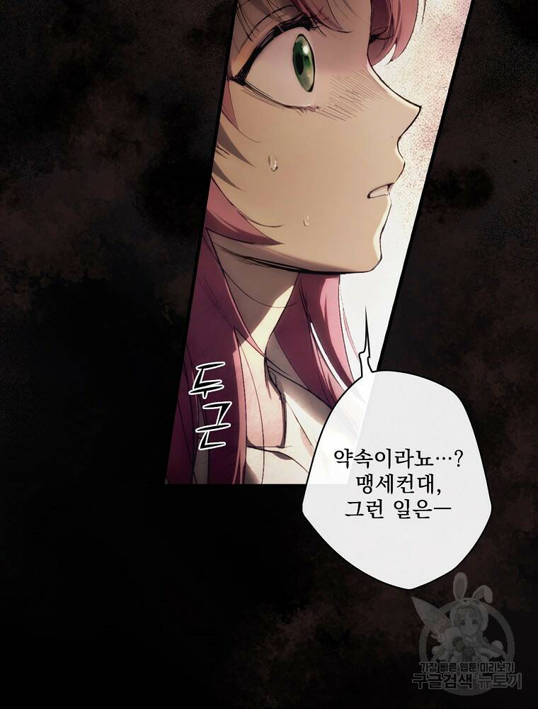 어떤 계모님의 메르헨 2부 31화 30