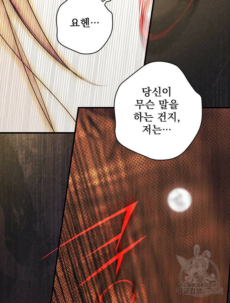 어떤 계모님의 메르헨 2부 31화 37