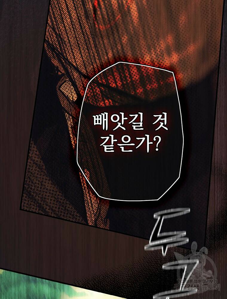 어떤 계모님의 메르헨 2부 31화 38