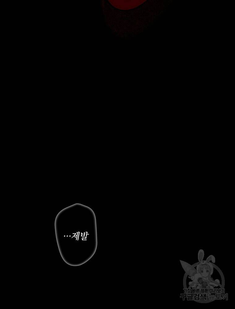 어떤 계모님의 메르헨 2부 31화 43