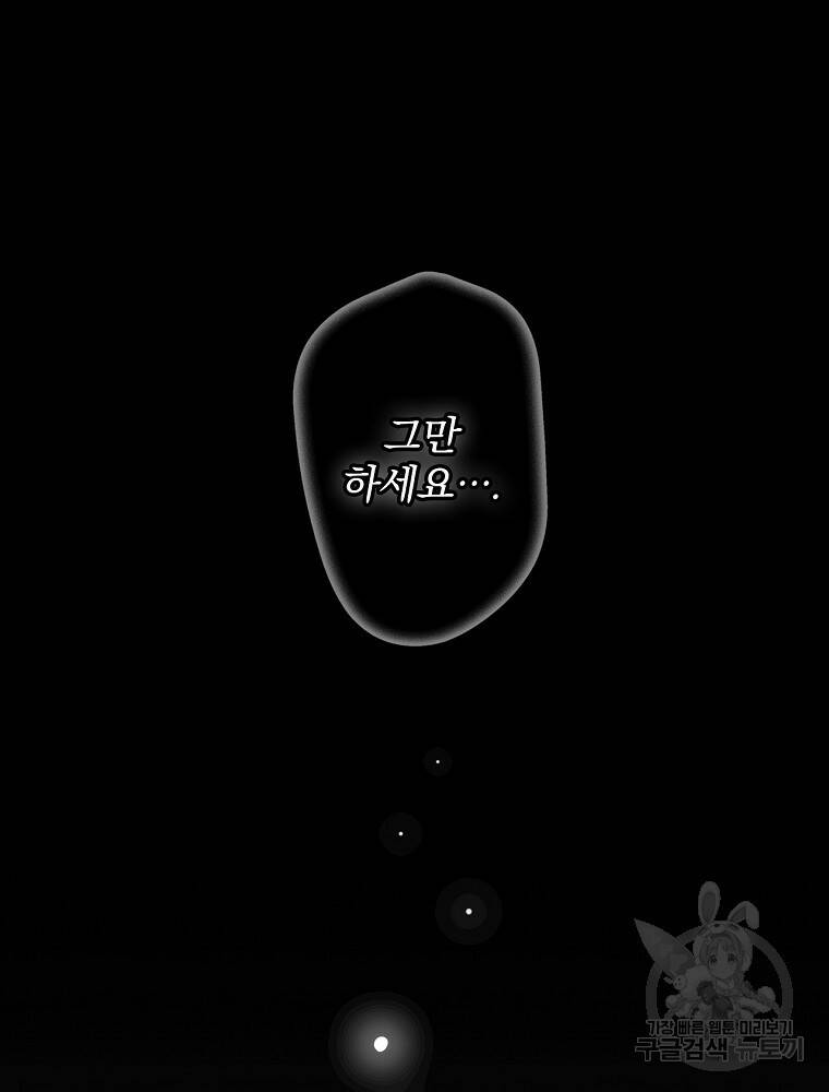 어떤 계모님의 메르헨 2부 31화 44