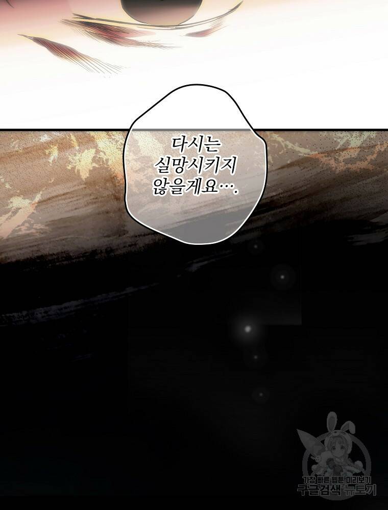 어떤 계모님의 메르헨 2부 31화 49