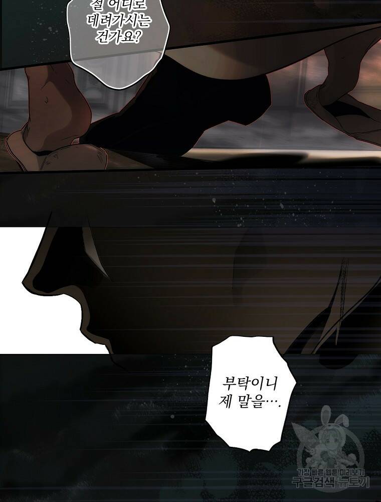 어떤 계모님의 메르헨 2부 31화 59
