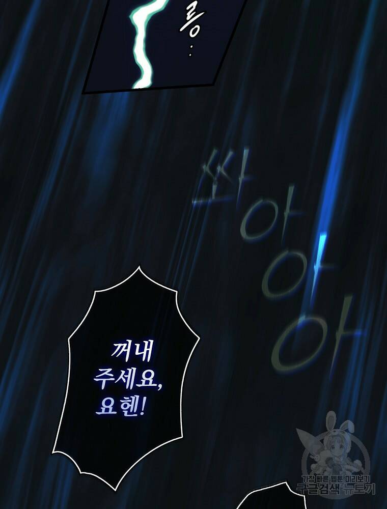 어떤 계모님의 메르헨 2부 31화 66