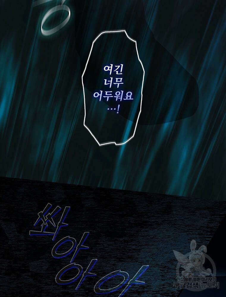 어떤 계모님의 메르헨 2부 31화 68