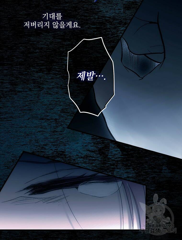 어떤 계모님의 메르헨 2부 31화 69