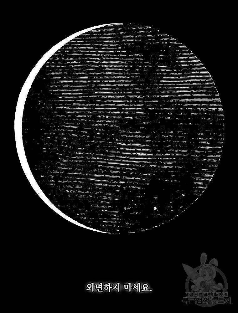 어떤 계모님의 메르헨 2부 31화 71