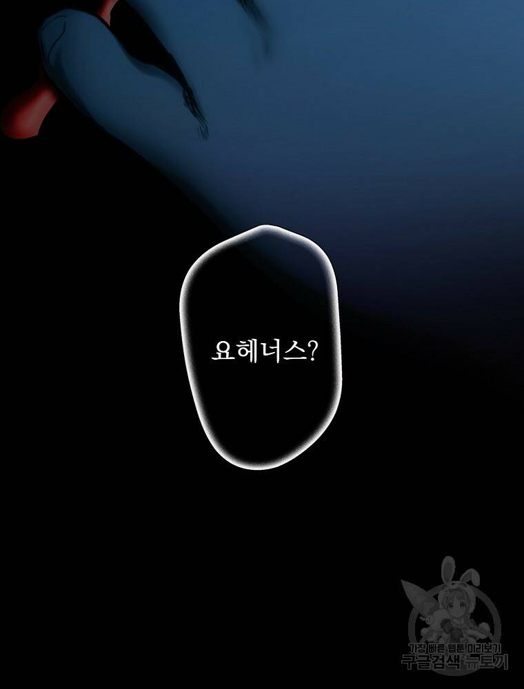 어떤 계모님의 메르헨 2부 31화 78