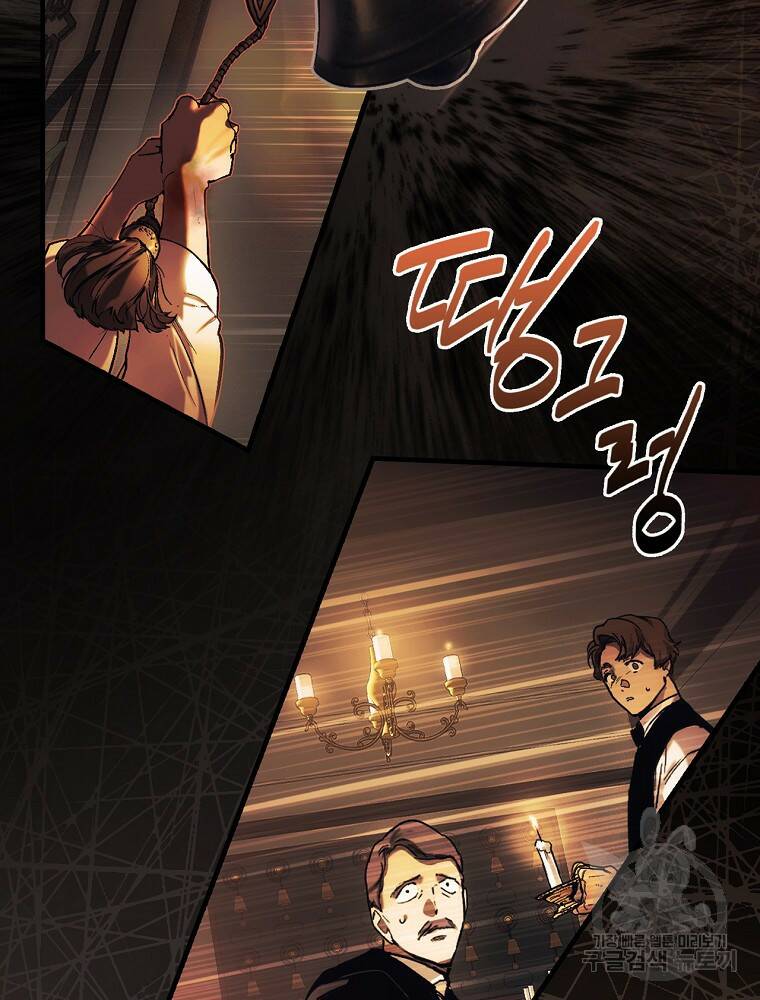 어떤 계모님의 메르헨 2부 31화 93
