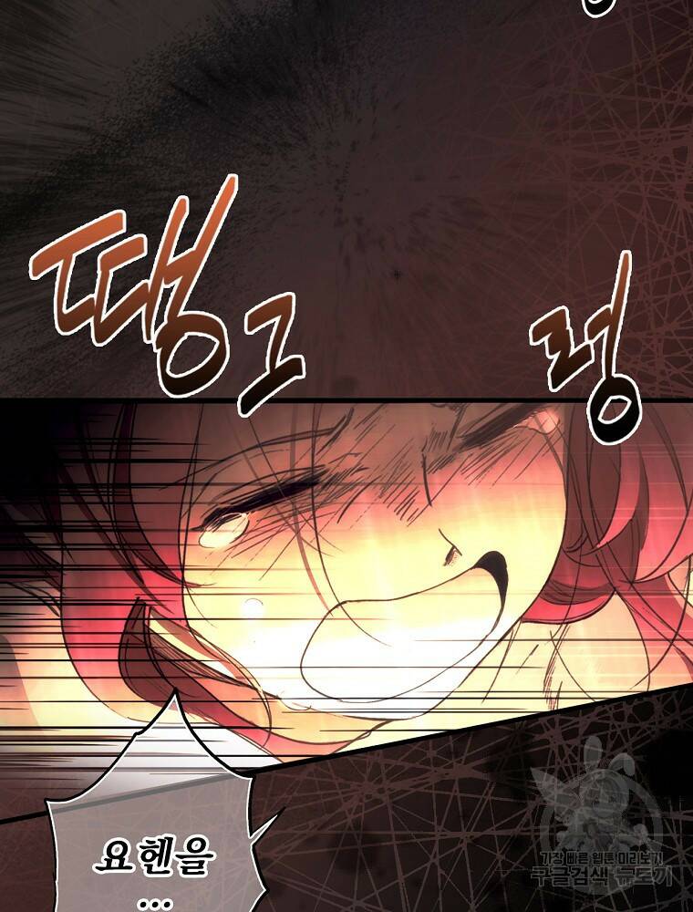 어떤 계모님의 메르헨 2부 31화 96