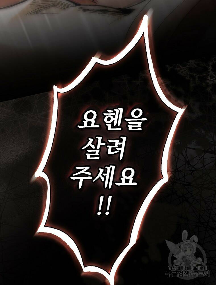 어떤 계모님의 메르헨 2부 31화 98