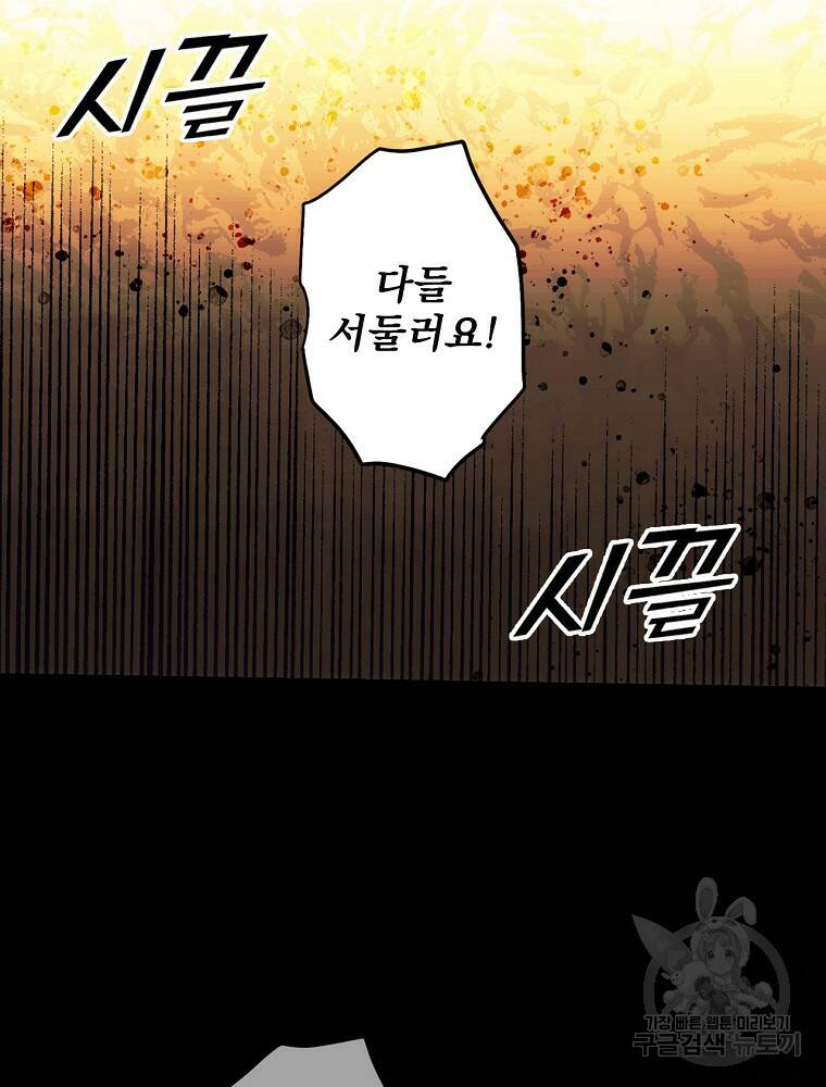 어떤 계모님의 메르헨 2부 31화 101