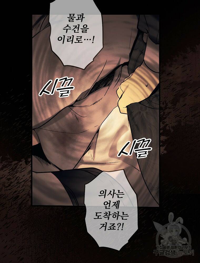 어떤 계모님의 메르헨 2부 31화 102